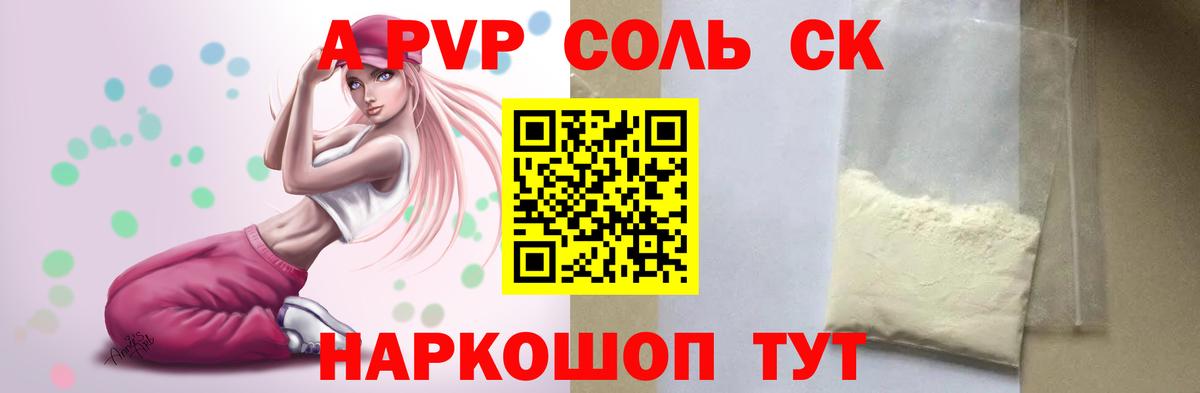 A PVP СК КРИС  APVP  Альфа ПВП СК  купить наркоту  Вход с VPN  Егорьевск 