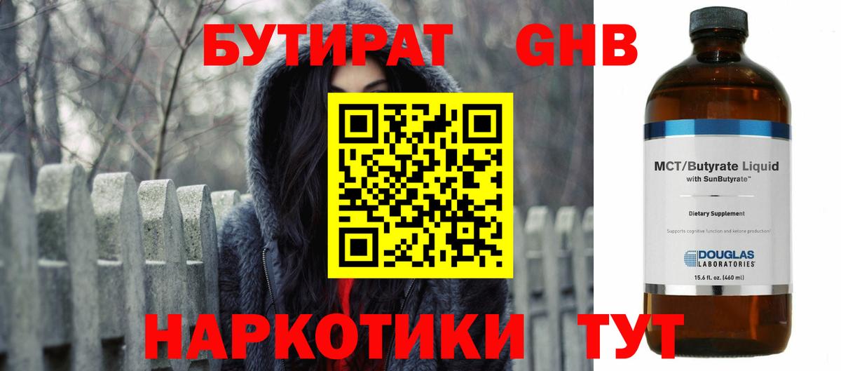 Бутират жидкий экстази Егорьевск