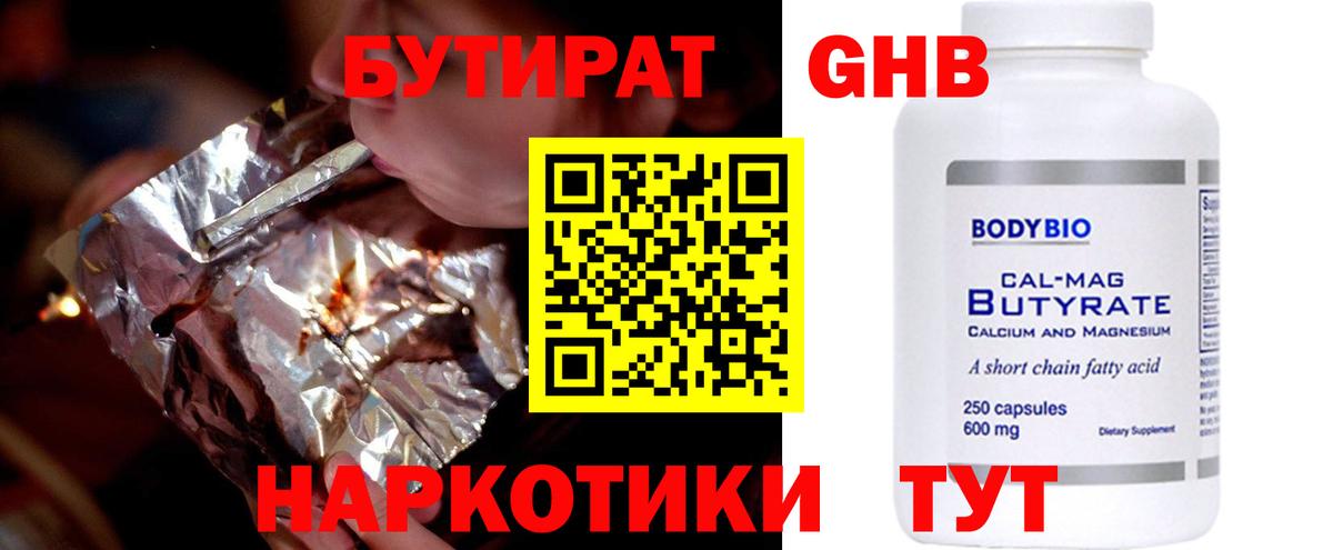 БУТИРАТ вода  Вход с VPN  Егорьевск 