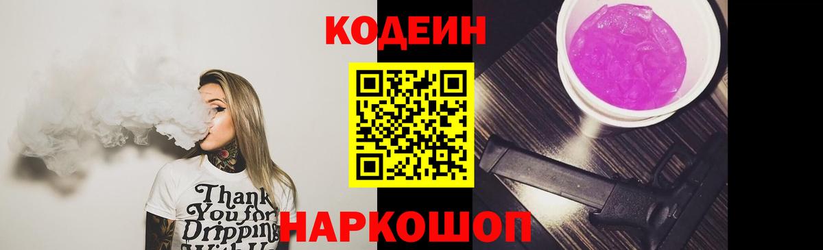 Егорьевск  Кодеин напиток Lean (лин)  Кодеиновый сироп Lean напиток Lean (лин)  Вход с VPN 