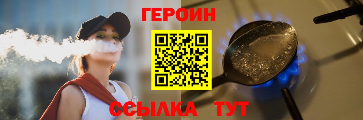 Героин VHQ Егорьевск