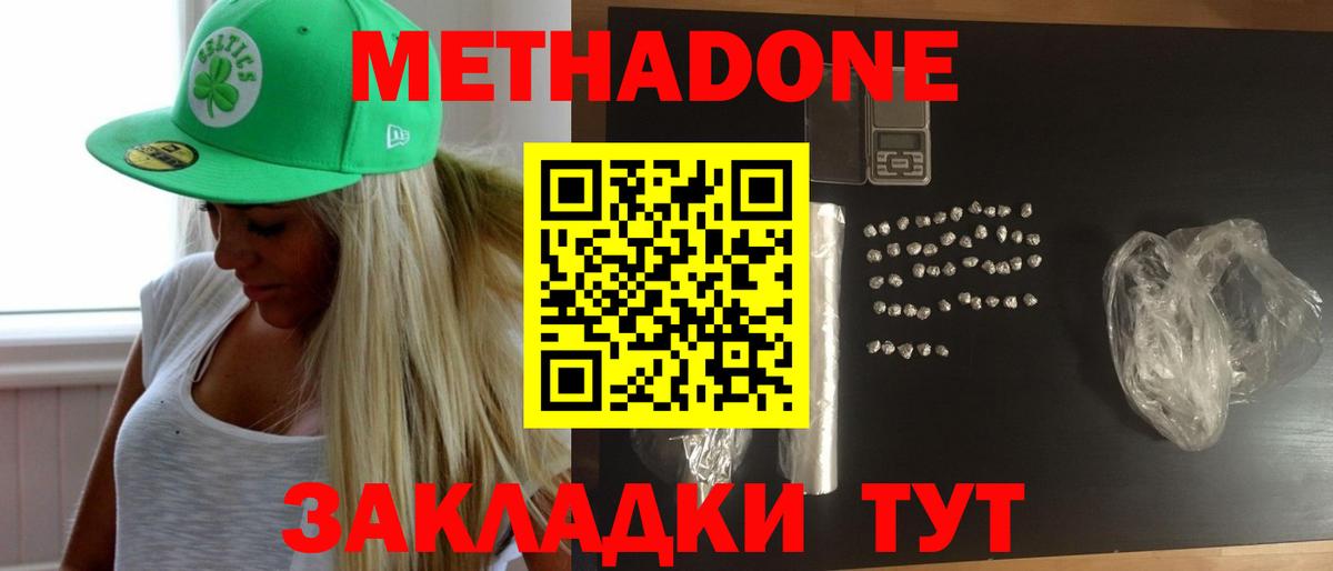 МЕТАДОН methadone  Вход с VPN  hydra ссылка  Метадон мёд  Егорьевск 